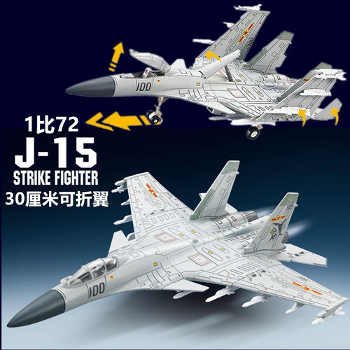 旭嘉1比72歼15F16歼10苏27战斗机歼20武直10飞机模型军事拼装玩具