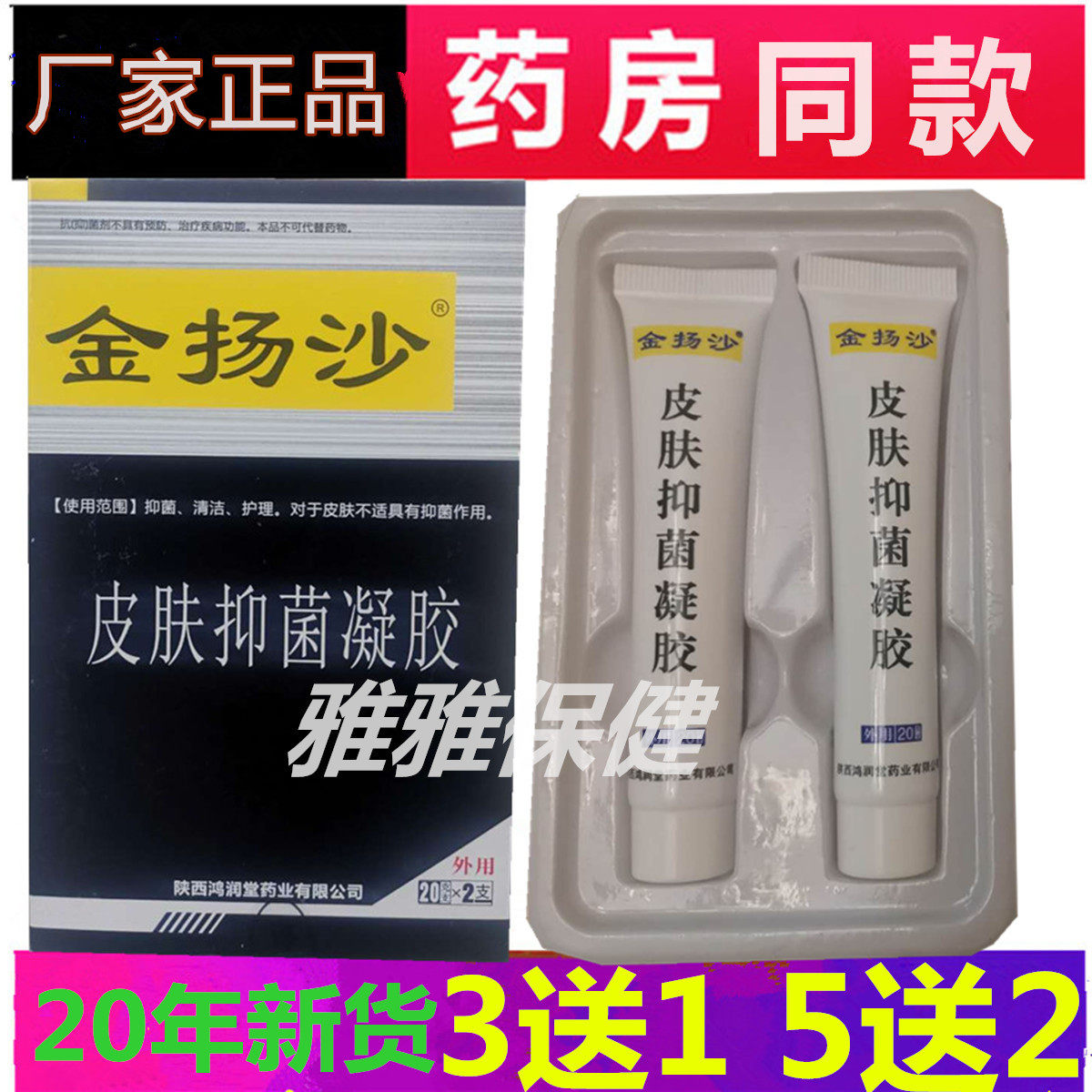 金扬沙 原银克凝 5送2 10送5金扬沙凝胶 金扬沙皮肤抑菌凝胶|msdalam kategori Care pembersih/tuala wanita/kertas/Aromatherapy, Rambut dan badan/kebersihan peribadi, Pembersihan muka/jururawat, emulsi/krim - dari Buy2taobao.com untuk memberikan perkhidmatan ejen Taobao profesional membeli