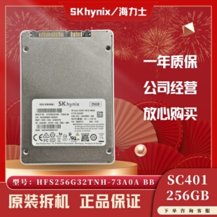 SK hynix/SC401 256GB 2.5寸SATA接口固态硬盘
