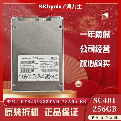 SKhynix/SC401256GB固态硬盘