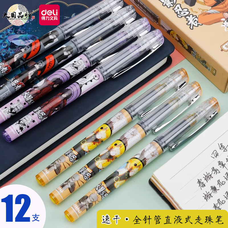 得力火影忍者直液式走珠笔速干全针管圆珠笔大容量黑色0.5签字笔