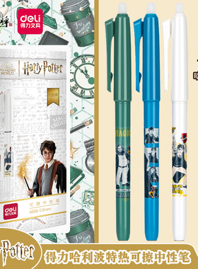 得力哈利波特可擦中性笔黑色0.5中国航天联名晶蓝热敏可擦签字笔