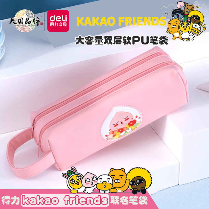 得力kakao多功能双层笔袋大容卡通可爱小饿魔学院儿童文具笔盒袋