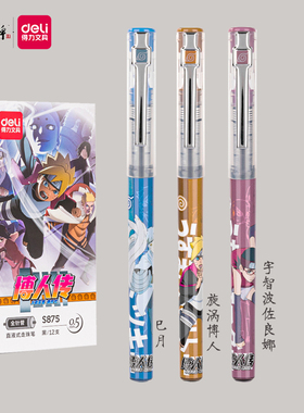 得力火影忍者直液式走珠笔0.5mm速干签字水笔动漫黑色大容中性笔