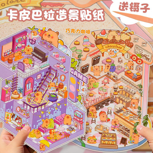 卡皮巴拉3D小屋微缩场景造景贴纸