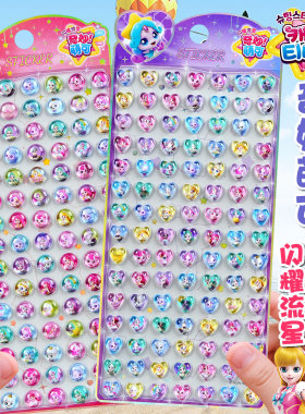 奇妙萌可小鼻嘎立体钻石贴纸卡通爱心水晶宝石儿童女孩奖励粘贴画