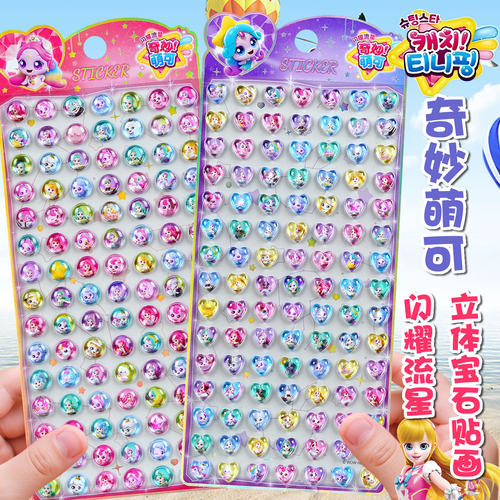 正版奇妙萌可小鼻嘎立体钻石贴纸