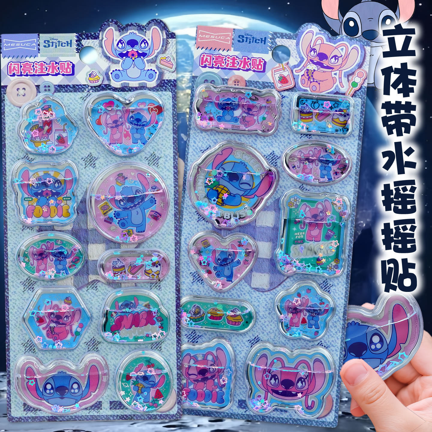 史迪奇立体注水摇摇贴纸星际宝贝可爱卡通儿童流沙水晶装饰粘贴画,玩具/童车/益智/积木/模型,贴纸,淘宝优惠券,粉丝福利购,淘宝优惠卷