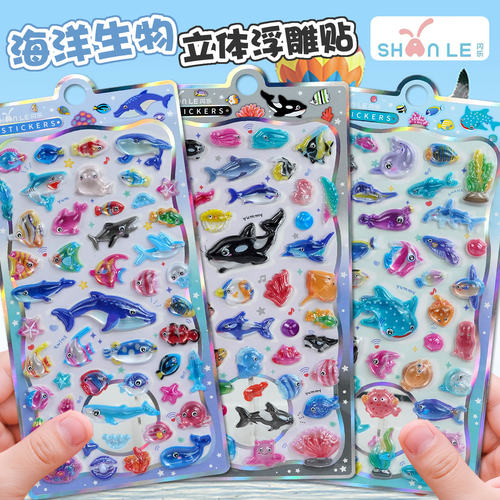 海洋生物动物立体实心3D浮雕贴纸