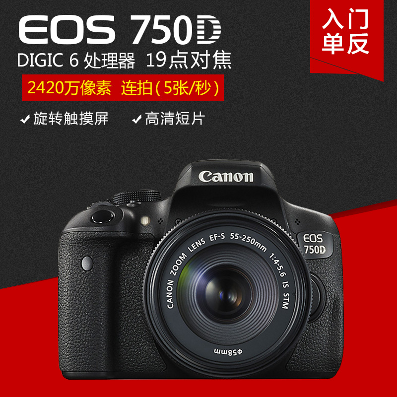 ¼ÑÄÜEOS 750D»úÉíÌ×»ú ¸ßÇåÊýÂëµ¥·´Ïà»ú ÈëÃż¶ÂÃÓÎÉãÓ°¼ÒÓöþÊÖ