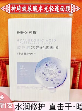 北京301医院神琦玻尿酸保湿面膜
