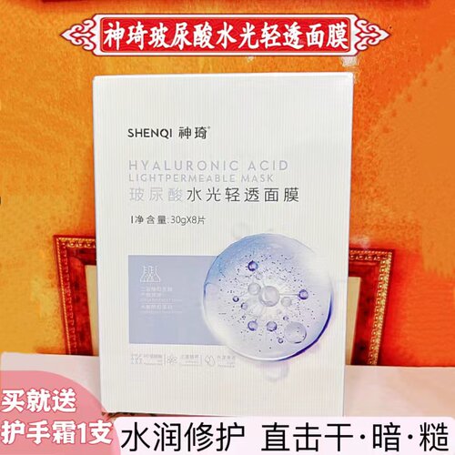 北京301医院神琦玻尿酸保湿面膜
