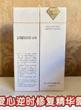 爱心301逆时修复精华露补水保湿修复抗皱紧致提亮老三样里的精华