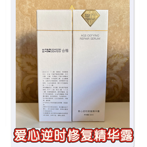 爱心301逆时修复精华露补水保湿修复抗皱紧致提亮老三样里的精华