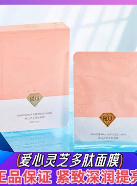 北京301正品爱心灵芝多肽奶皮面膜舒缓修护滋养补水保湿抗氧抗糖