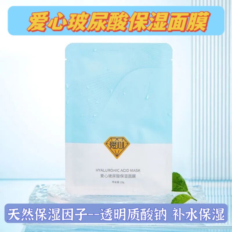 301爱心玻尿酸保湿面膜蚕丝补水嫩肤精华收缩毛孔锁水护肤品正品