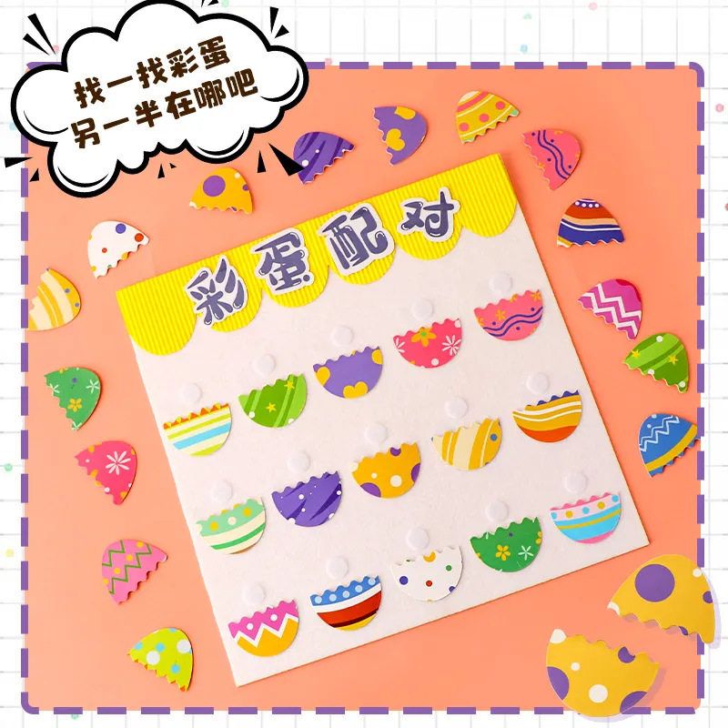 彩蛋配对幼儿园小中班手工区域观察力训练玩教具复活节Easter egg