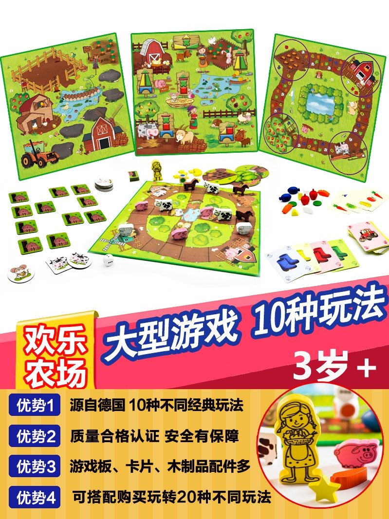 德国品质同款 4278 大农场动物10合1十合一棋盘大型桌游宝藏