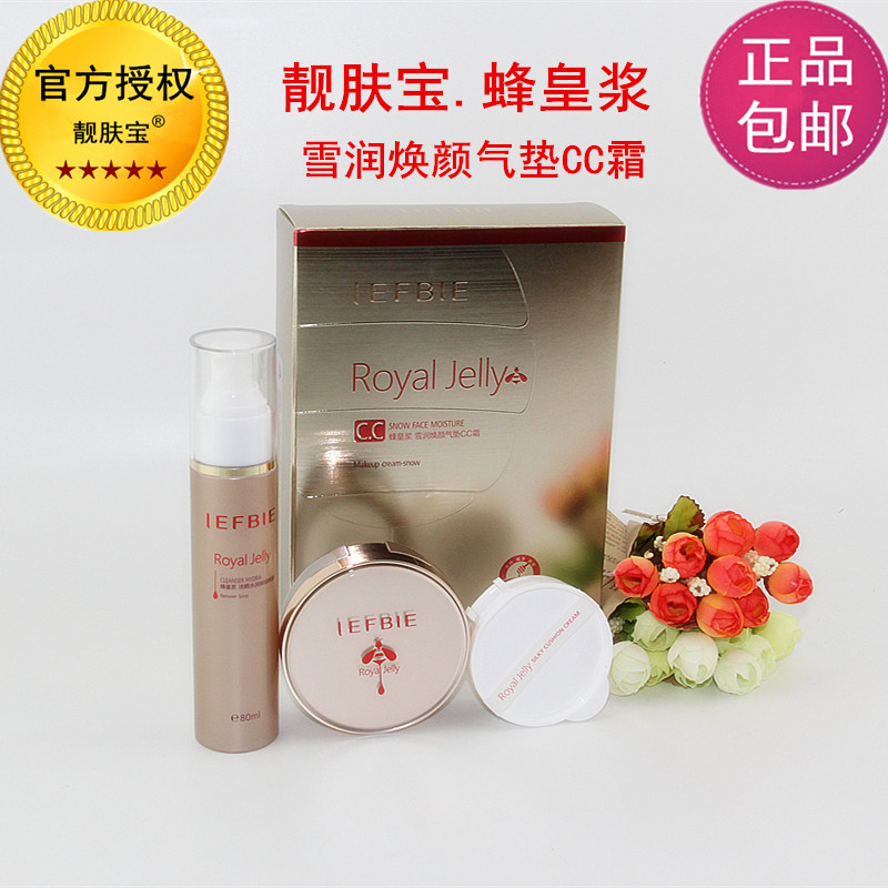 靓肤宝蜂皇浆雪润焕颜气垫CC霜送洁颜水润卸妆喷雾 美颜嫩白保湿
