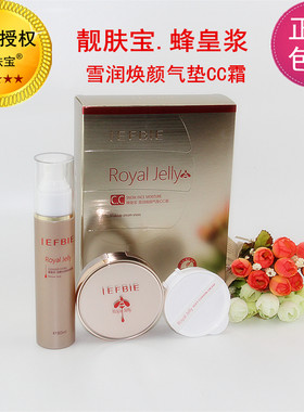 靓肤宝蜂皇浆雪润焕颜气垫CC霜送洁颜水润卸妆喷雾 美颜嫩白保湿