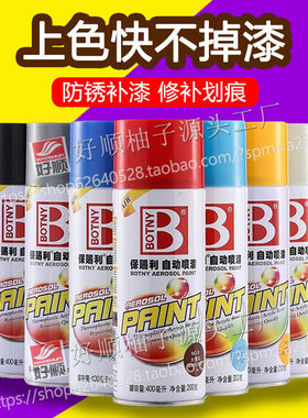 保赐利自动手摇喷漆金属防锈