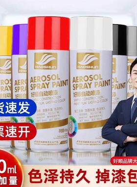 好顺自动手摇自喷漆防锈金属家具木器漆墙面改色漆黑色白色油漆罐