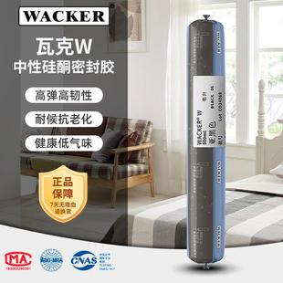 瓦克W OS中性硅酮结构密封胶门窗阳台温室防水石材护墙板玻璃胶