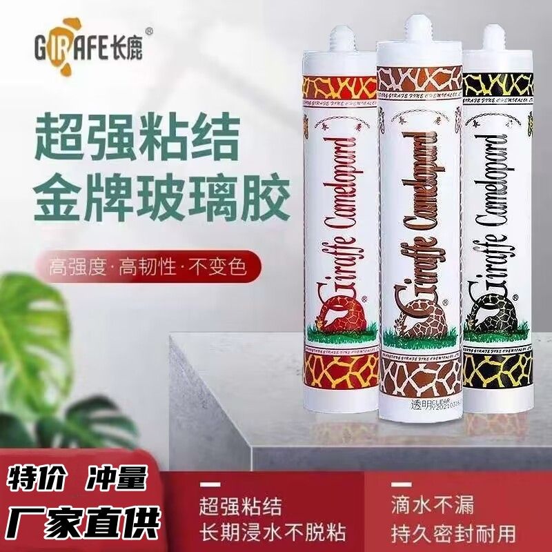 长鹿酸性玻璃胶鱼缸专用