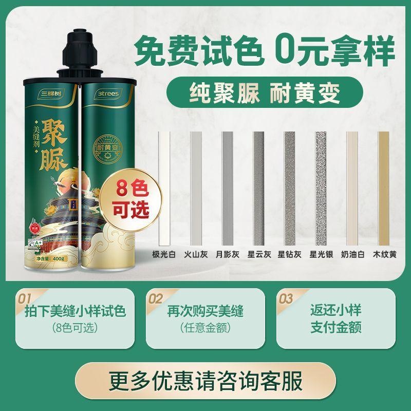三棵树美缝剂环氧彩砂瓷砖地砖专用防水防霉家用填缝剂胶聚脲色卡