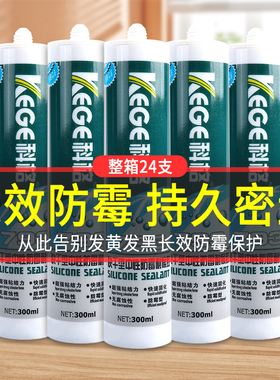 科格中性防霉耐候胶793玻璃胶厨卫防水防霉密封胶瓷白透明收边胶