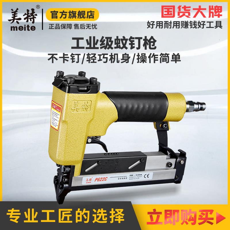 正品美特蚊钉枪气动直钉