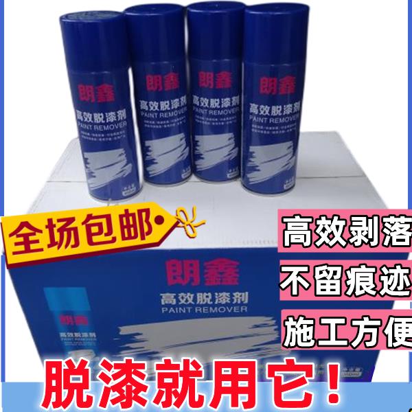 朗鑫高效脱漆剂强力除漆