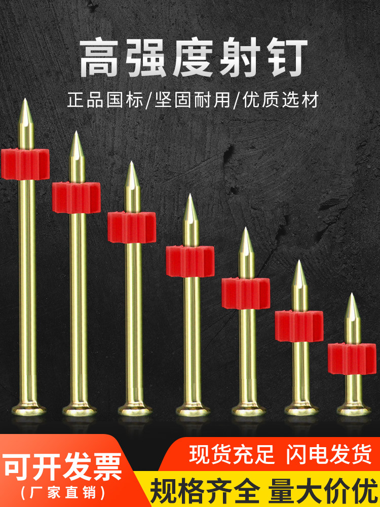 射钉高强度射钉空调钉水泥钉特种钢钉干壁钉钢排钉3.222-62
