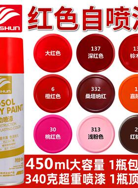 大红色自动手摇自喷漆防锈桃红浅粉深红棕色汽车家具墙面涂鸦油漆