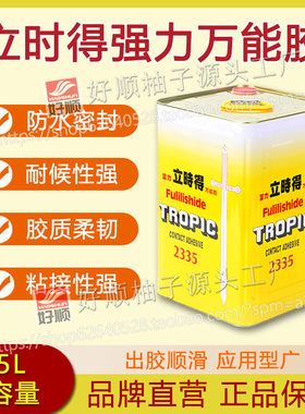 立时得万能胶水强力粘得牢