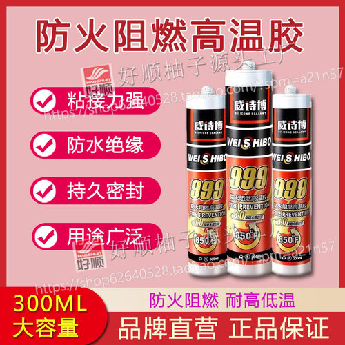 威诗博999耐高温玻璃胶