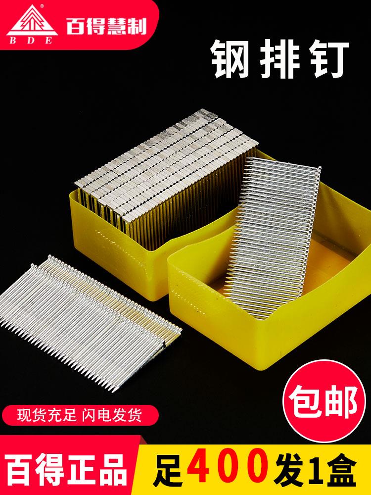 百得钢排钉国标排钉气动