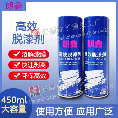 高效脱漆剂自喷漆金属除漆剂