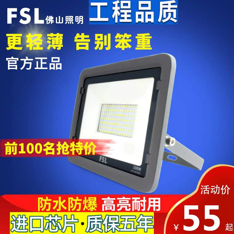 正品佛山照明led投光灯户外防水广告牌射灯200W300瓦车间厂房灯球 家装灯饰光源 其它灯具灯饰 原图主图