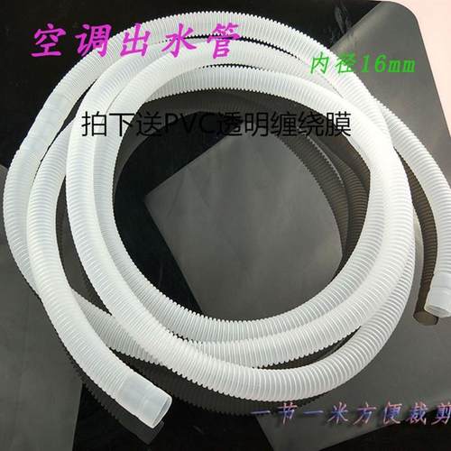 空调外机内机出水管塑料
