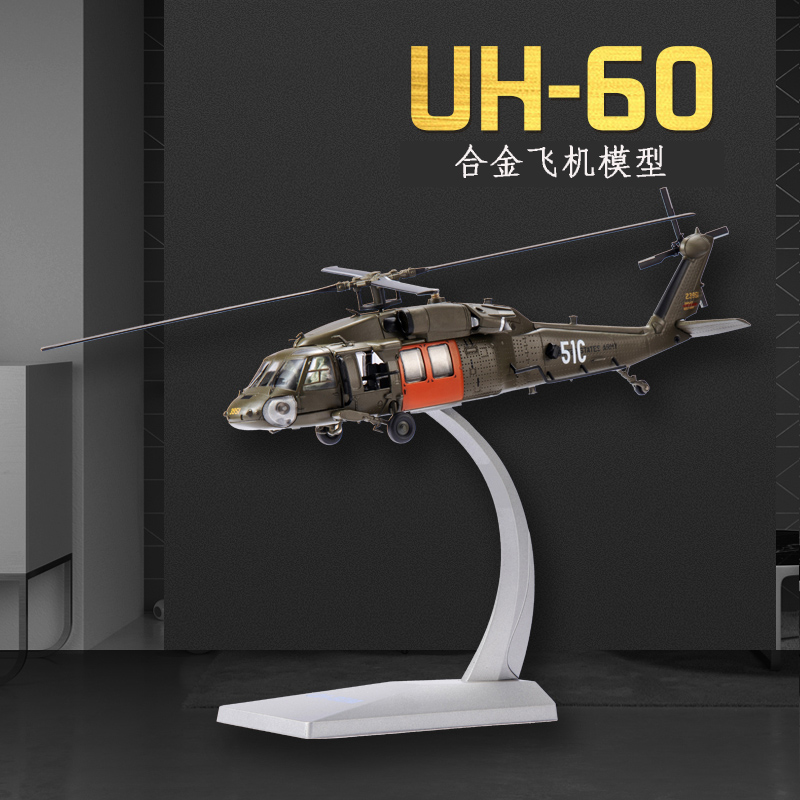 黑鹰合金模型AF1models运费险