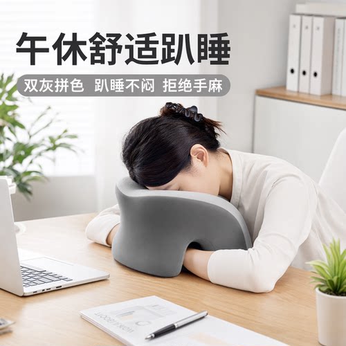 办公室工位趴睡护颈午睡枕