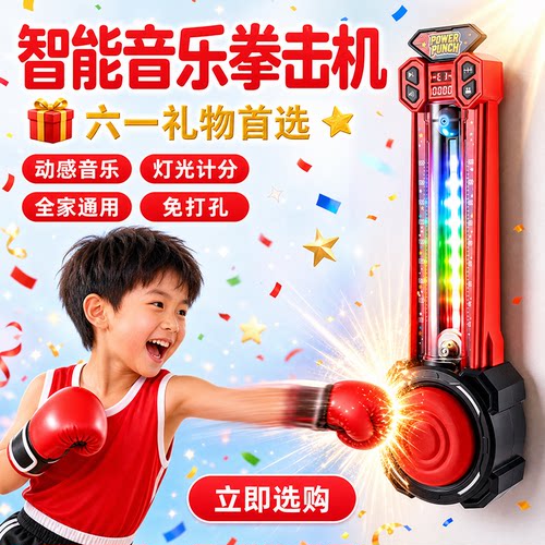 智能音乐拳击墙靶家用解压
