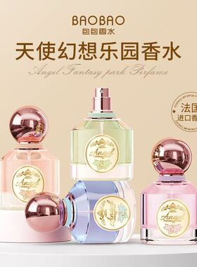 包包天使幻想乐园女士香水星花木兰幻悦之遇平替清新小众木质香