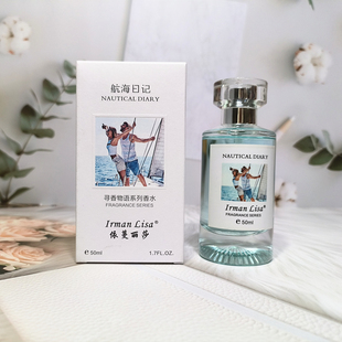 马吉拉航海物语平替依蔓丽莎航海日记女士香水50ml清新木质香