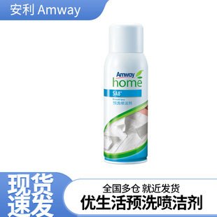 安利正品衣领净预洗喷清洁衣物去油污血污350g