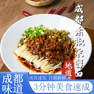 成都特产素椒杂酱面调料麻辣鲜香小袋装四川担担面调料