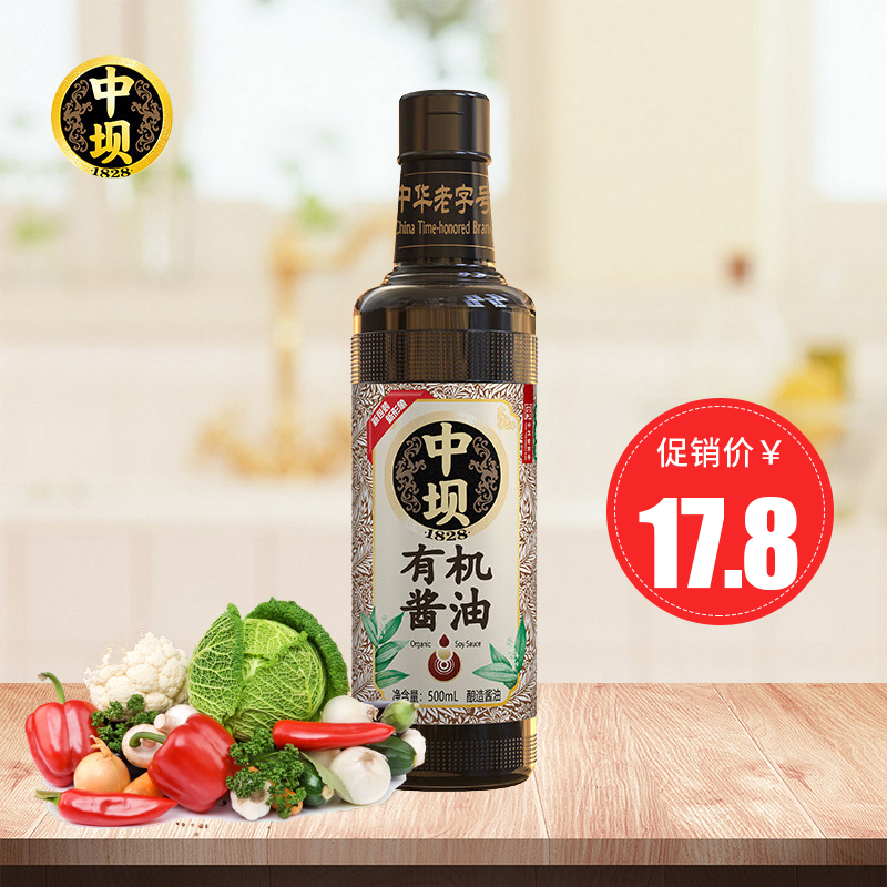 正宗中坝有机酱油特级鲜生抽0零添加酱油天然古法无添加剂500ml