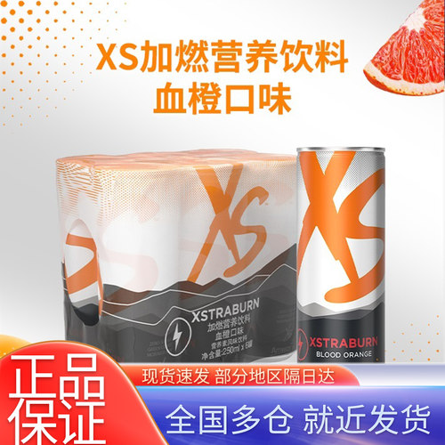 安利XS加燃运动营养饮料0糖能量健身成人饮品250ml/瓶装