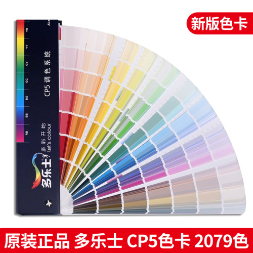 多乐士乳胶漆2079色CP5千色卡
